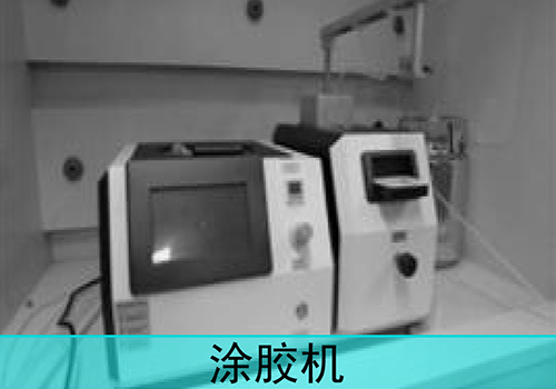 涂胶机